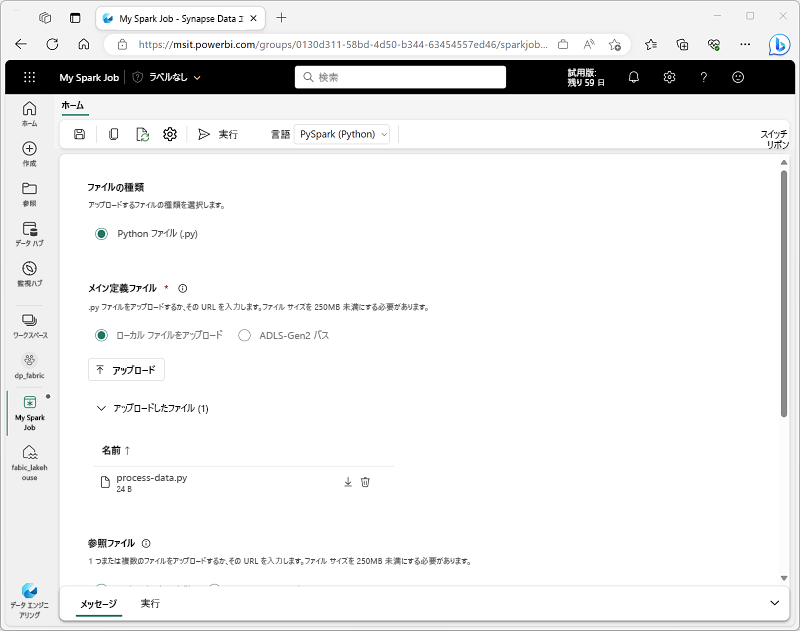 Microsoft Fabric の Spark ジョブ定義のスクリーンショット。