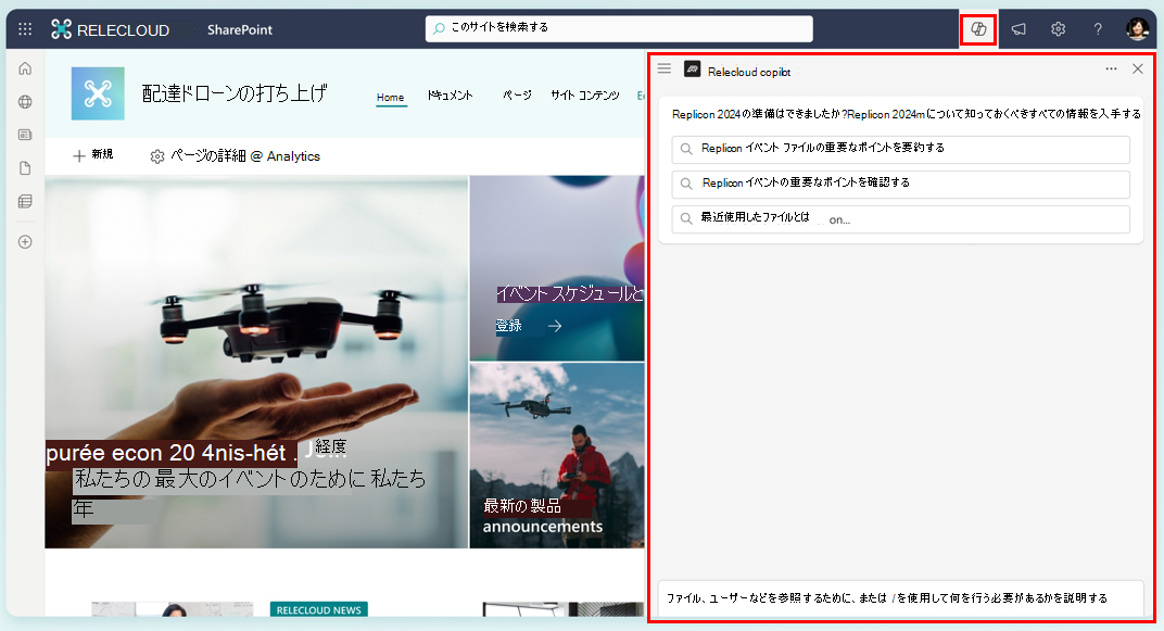 エージェントの [チャット] ウィンドウが開き、[Copilot] ボタンが強調表示されている SharePoint サイトのスクリーンショット。
