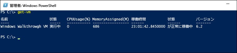 Get VM を入力した後の出力を示す、管理者 Windows Power Shell 画面のスクリーンショット。