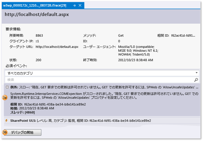 IntelliTrace ログ ファイル - Web 要求とイベント