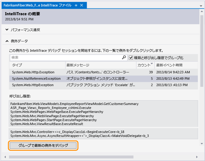 例外イベント FFR_ITSummaryPageExceptionからデバッグを開始する