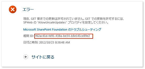 SharePointError_IntelliTrace IntelliTrace - SharePoint error - correlation ID