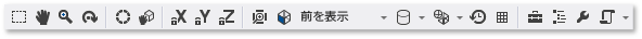 モデル ビューアーのモーダル ツール バー。