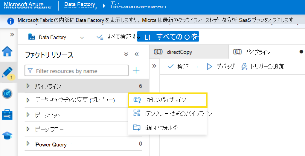 新しいパイプラインを作成する方法を示すスクリーンショット。