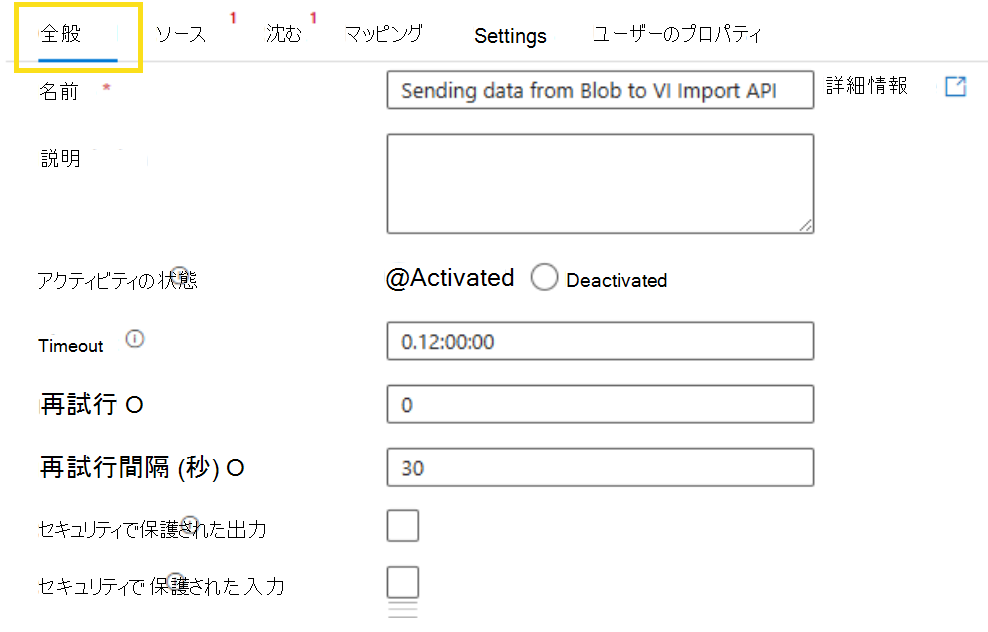 データ アクティビティの設定をコピーする方法を示すスクリーンショット。