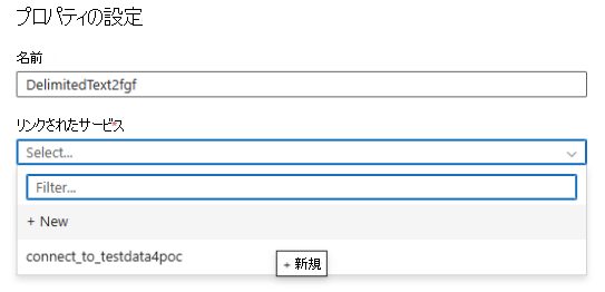csv ファイルのプロパティを設定する方法を示すスクリーンショット。