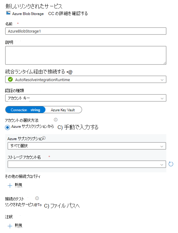 新しいリンクされたサービスの詳細を追加する方法を示すスクリーンショット。