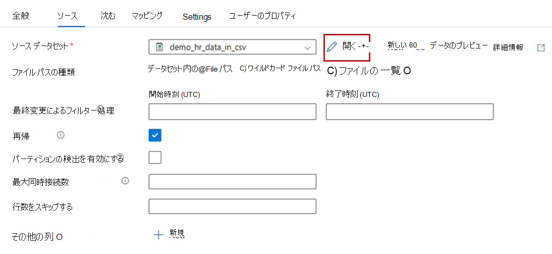 ソース データセットを開く方法を示すスクリーンショット。