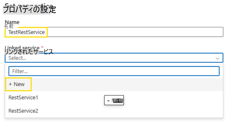 サービスに名前を付け、新しいリンクされたサービスを追加する方法を示すスクリーンショット。