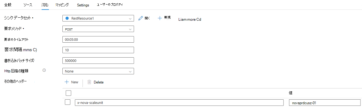 シンク設定を入力する方法を示すスクリーンショット。