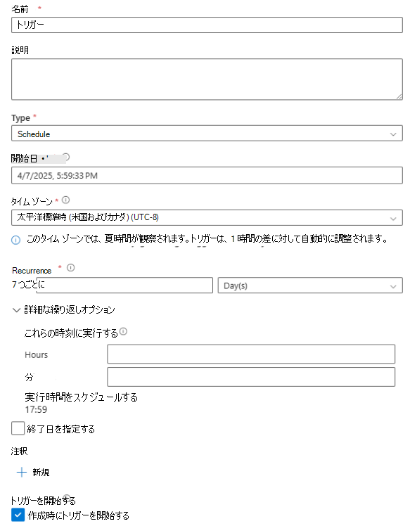 トリガーを設定する方法を示すスクリーンショット。