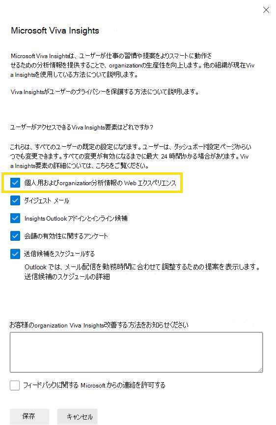 [Microsoft Viva Insights設定] ウィンドウを示すスクリーンショット。