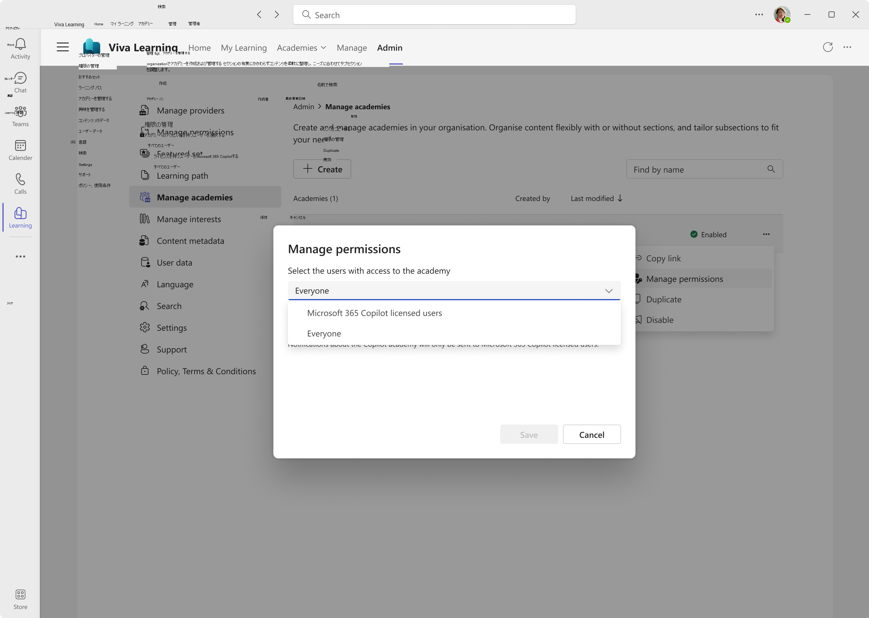 Copilot アカデミー Manage Permission モーダルのオプションのスクリーンショット。