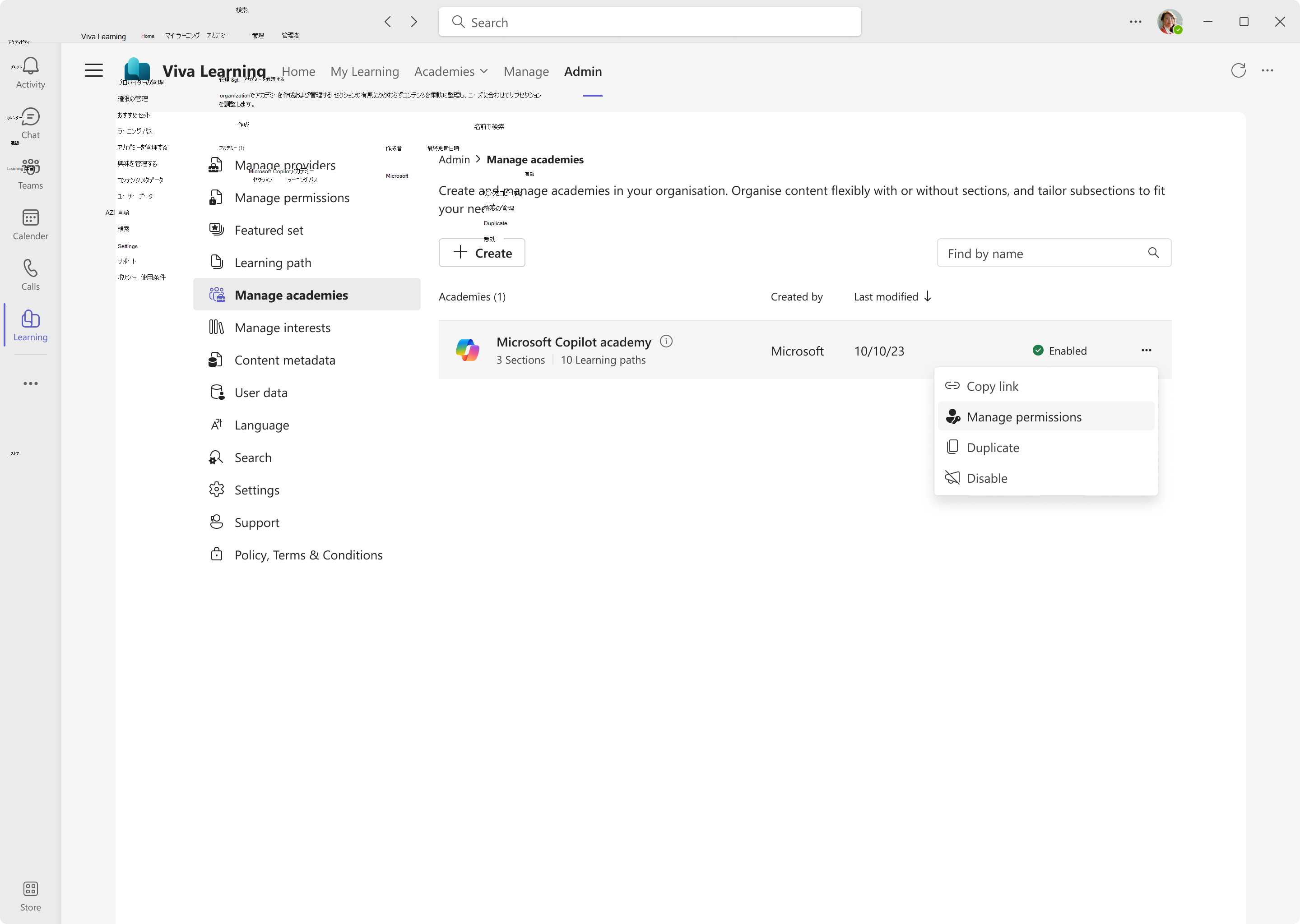 [管理] タブの [アカデミーの管理] ページのスクリーンショット。