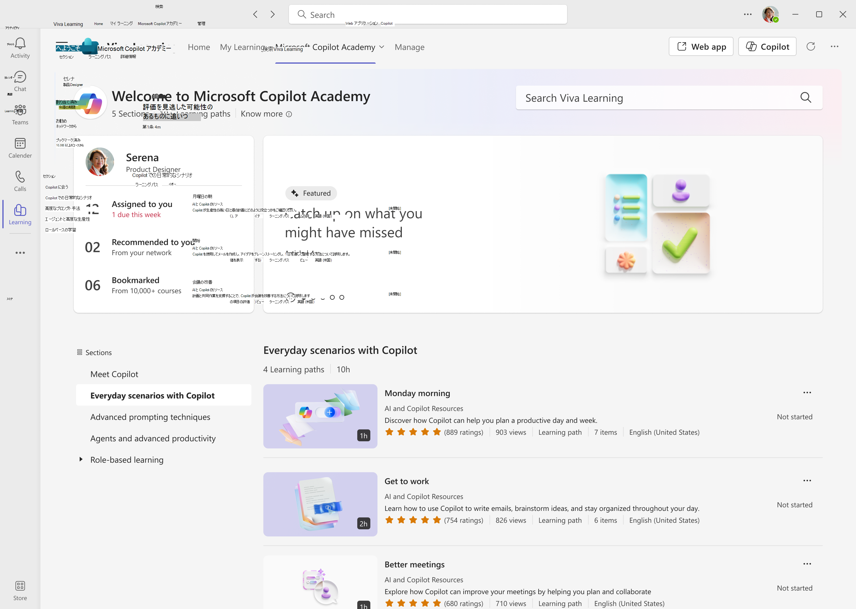 Viva Learning の Copilot アカデミー ホームページのスクリーンショット。