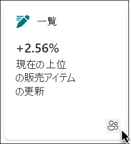 対象ユーザーのターゲット設定の確認アイコン。