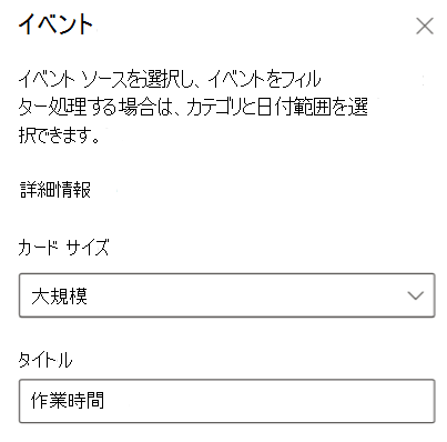 [イベント カード プロパティ] ウィンドウのスクリーンショット。