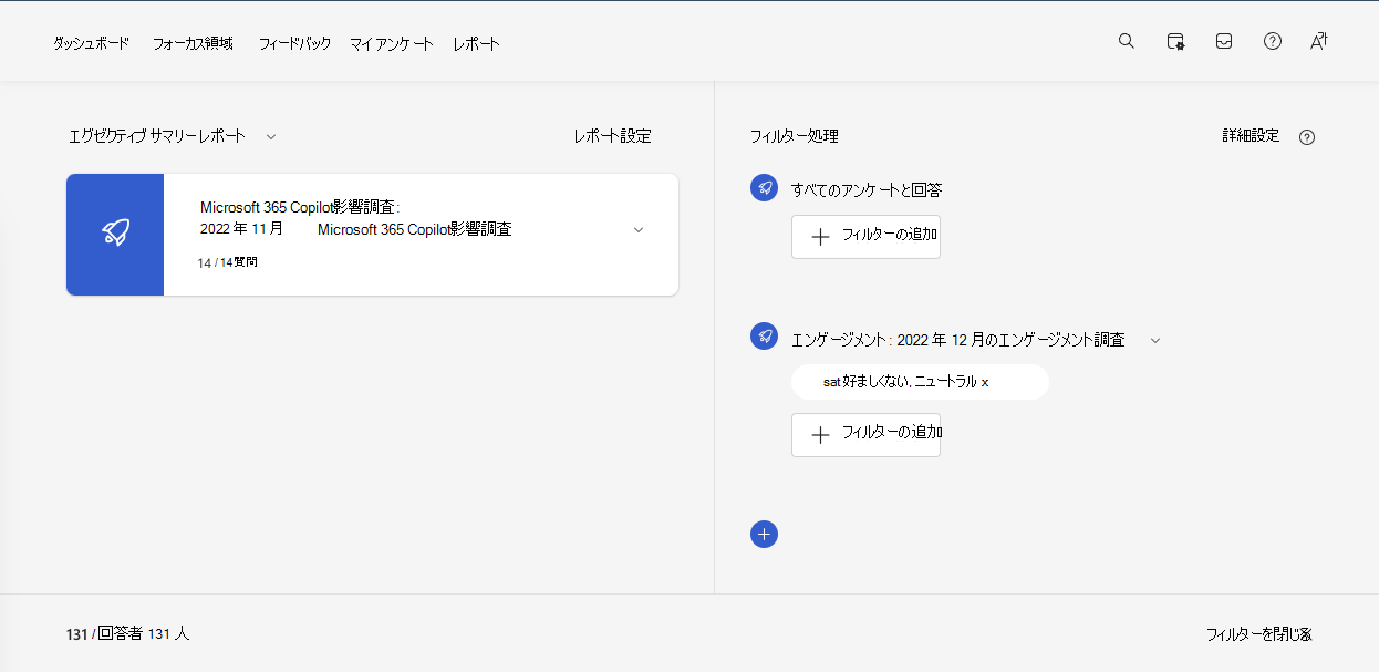 Engagement 2022 年 12 月のアンケートと eSat の否定的な回答と中立的な回答がフィルターとして選択されたプログラム間のフィルター処理のスクリーンショット。