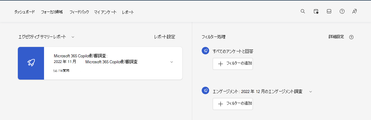 Engagement 2022 年 12 月のアンケートがフィルターとして選択されたプログラム間のフィルター処理のスクリーンショット。