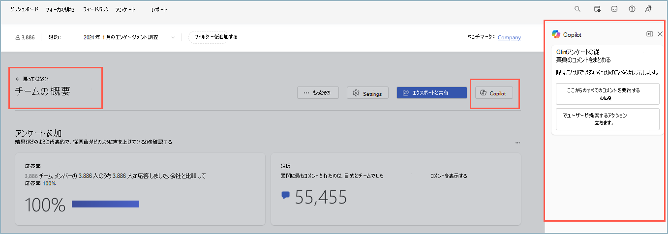 マネージャー チームの概要ダッシュボードの [Copilot] ボタンのスクリーンショット。