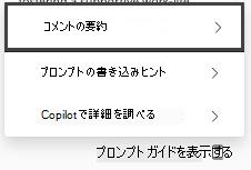 Copilot の質問ボックスのスクリーンショット。