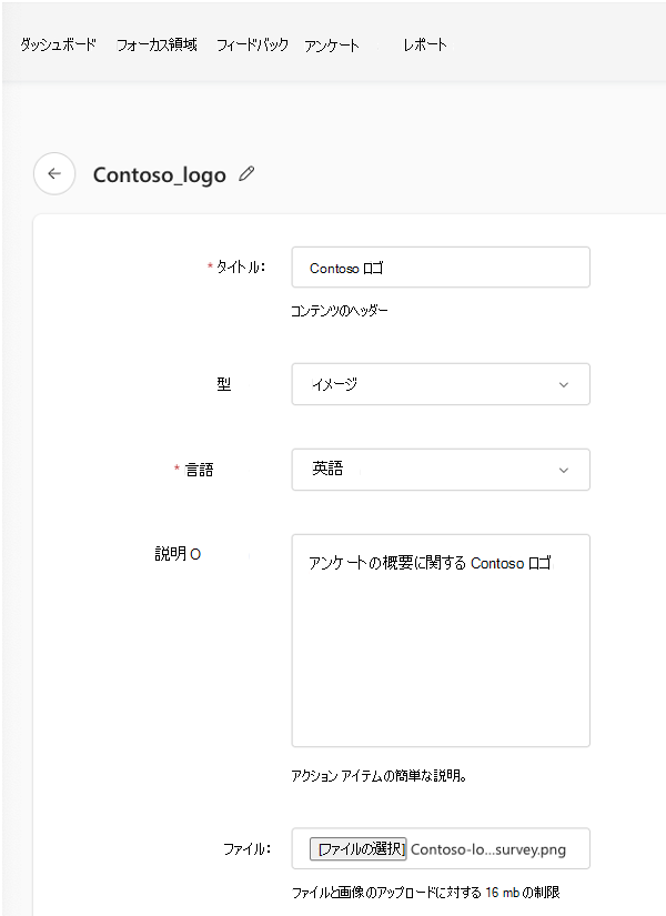 Viva Glint コンテンツ リソースとしてロゴを追加するために完了したフィールドのスクリーンショット。