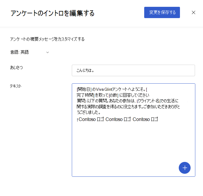 Viva Glintアンケートの概要テキスト フィールドにコピーされたロゴ テキストのスクリーンショット。