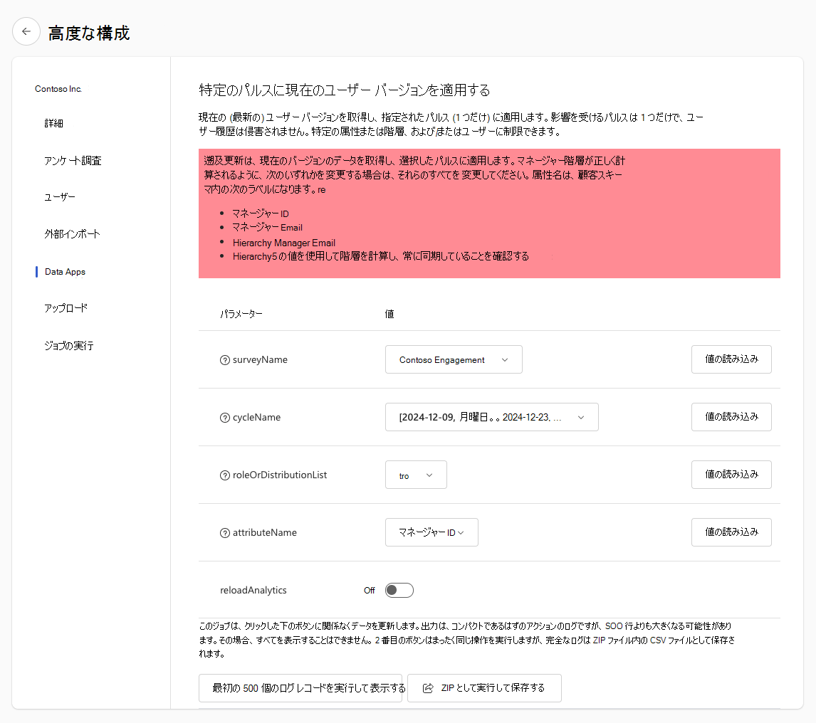 Viva Glint の遡及的パルス更新のスクリーンショット。マネージャー ID を更新します。