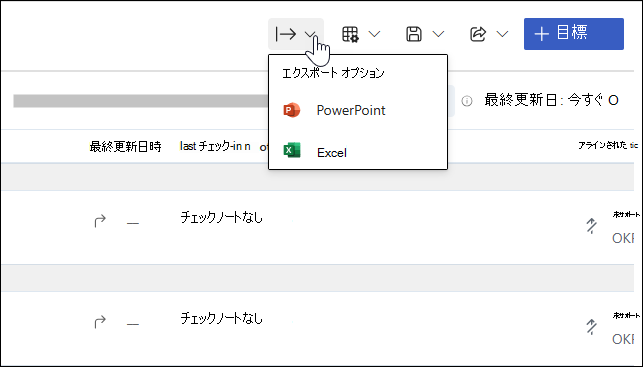 [エクスポート オプション] ドロップダウンのスクリーンショット。