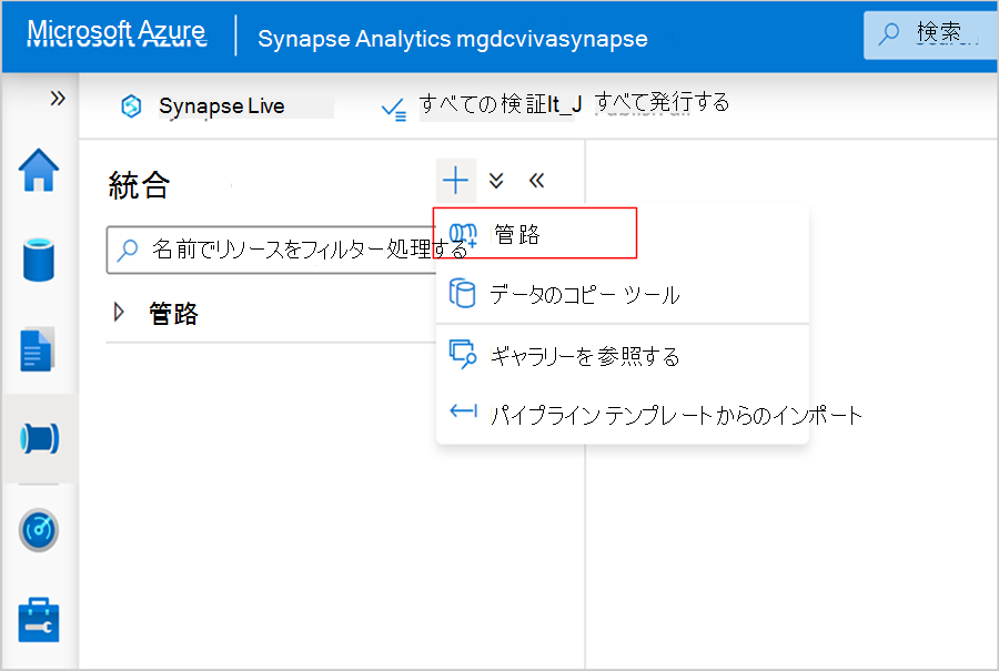 Azure Synapseでのパイプラインの追加を示すスクリーンショット