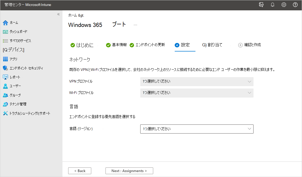 [ブートガイド付きシナリオの設定] タブWindows 365スクリーンショット。