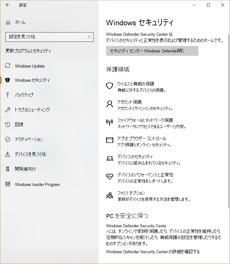 Windows セキュリティで使用できるさまざまな領域を示す Windows 設定のスクリーンショット。
