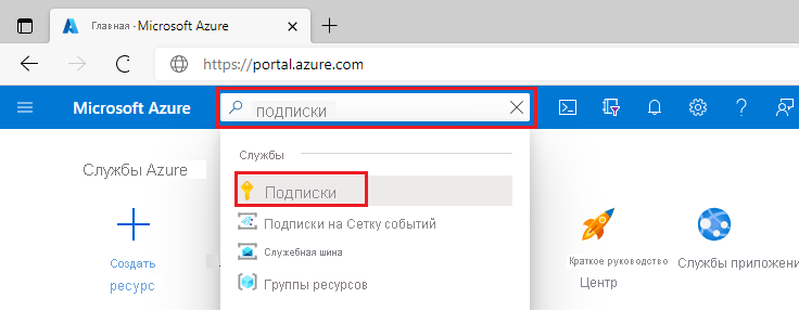 Поиск на портале Azure.