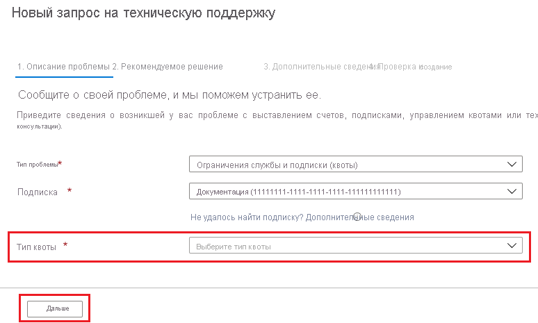 Снимок экрана: форма запроса на увеличение квоты с различными полями для предоставления пользователям сведений о требуемом увеличении квоты.