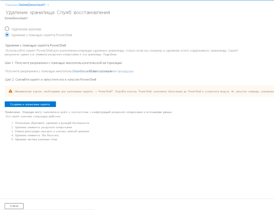 Screenshot showing the process to generate the delete vault PowerShell script.