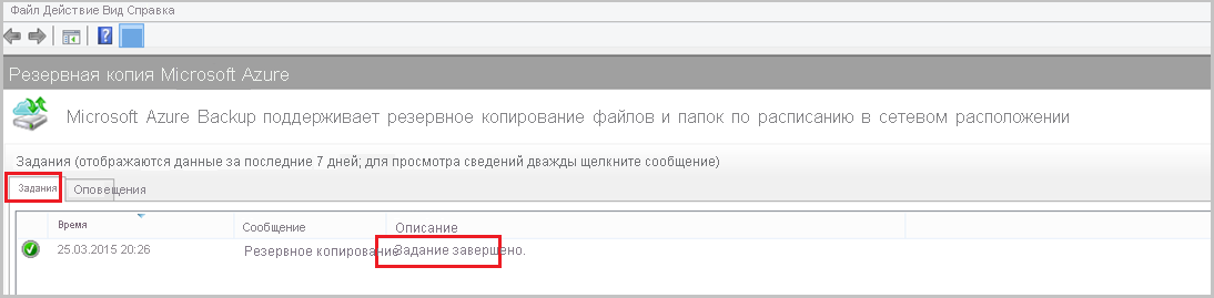 Screenshot shows that the initial backup is completed.