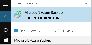 Screenshot shows how to launch the Azure Recovery Services agent.