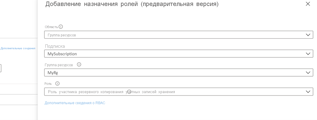 Выберите роль участника резервного копирования учетных записей хранения