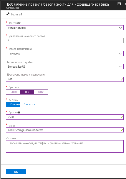 Screenshot shows Add outbound security rule for a network security group for Storage dot East U S.