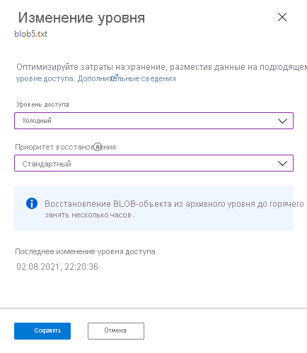 Снимок экрана, показывающий, как восстановить BLOB из архивного уровня в портале Azure. 