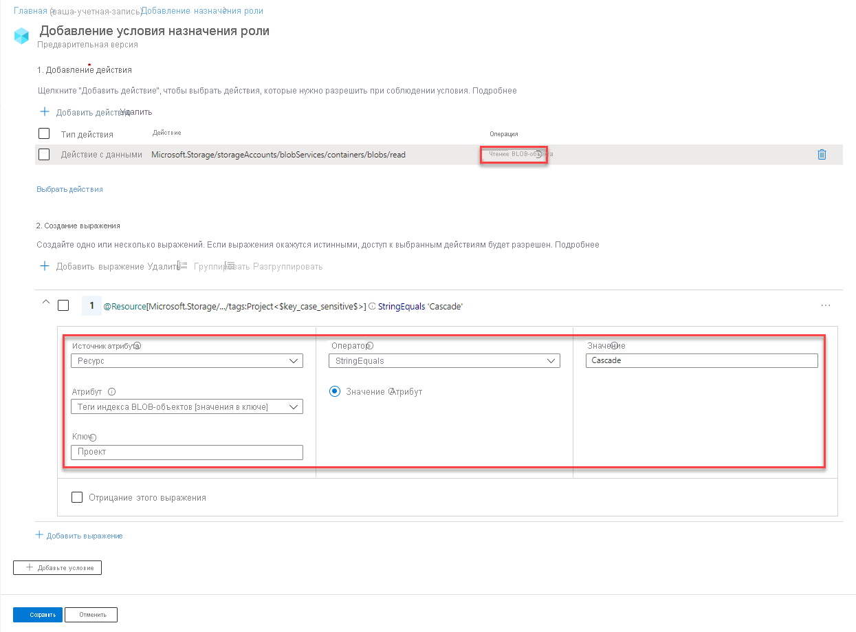 Снимок экрана: редактор условий на портале Azure с доступом на чтение к BLOB-объектам с тегом индекса BLOB-объектов.