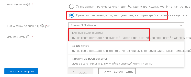 Создание учетной записи Блок-Блоб-Хранилища
