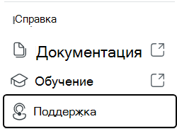 Снимок экрана: параметры меню значка справки, включая документацию, обучение и поддержку.