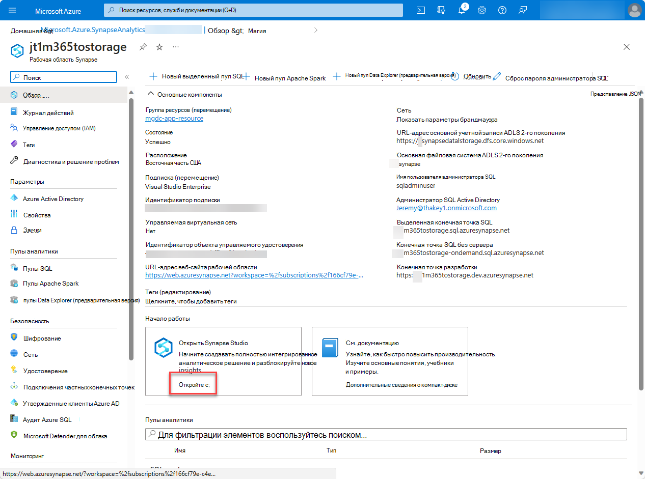 Снимок экрана: страница ресурса с выделенным элементом Open Synapse Studio.