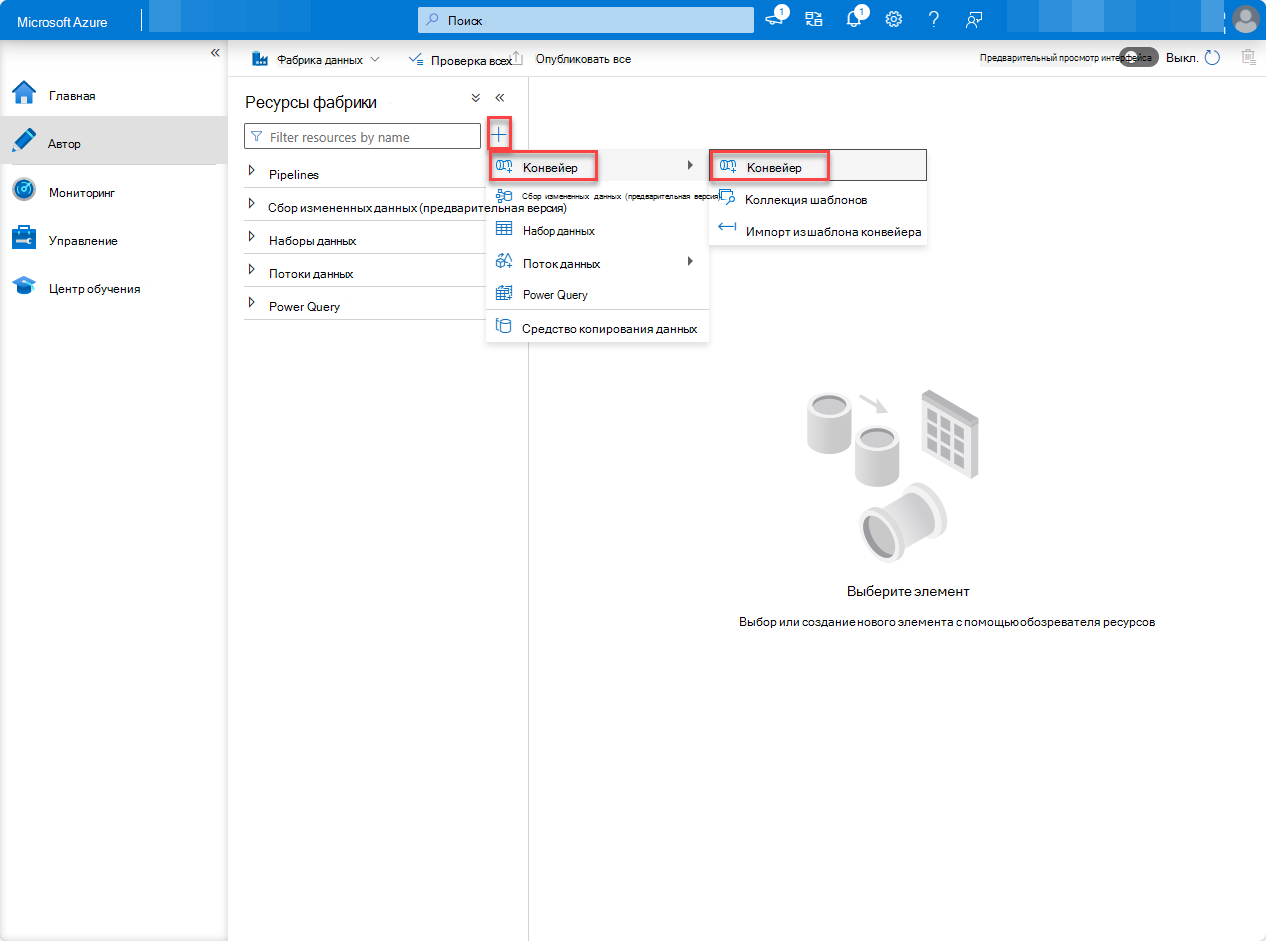 Снимок экрана: страница службы фабрики данных портал Azure с выделенным конвейером.