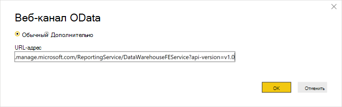 Веб-канал OData для Intune Data Warehouse для клиента.
