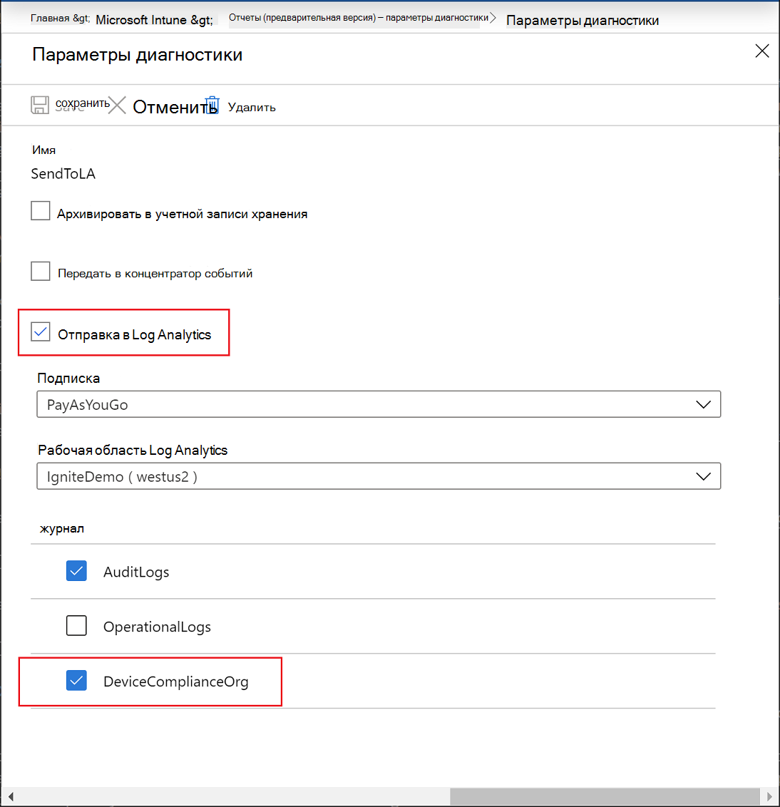 Отчеты Intune — параметры диагностики