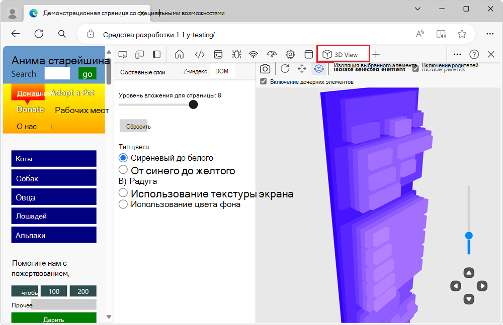 Инструмент трехмерного просмотра, отображаемый в главной области, с его вкладкой на панели действий