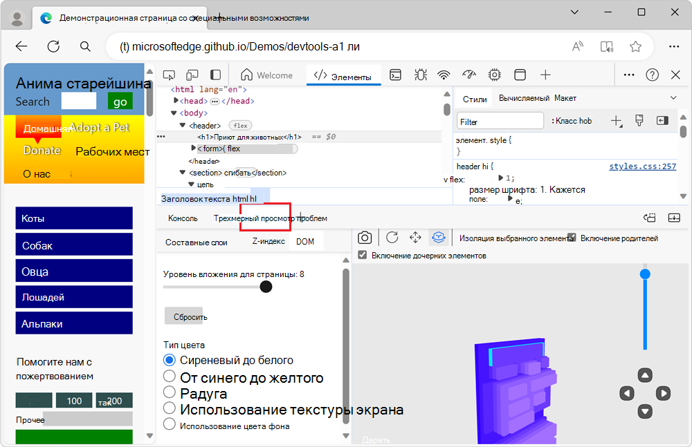 Инструмент трехмерного представления, отображаемый на панели быстрого просмотра