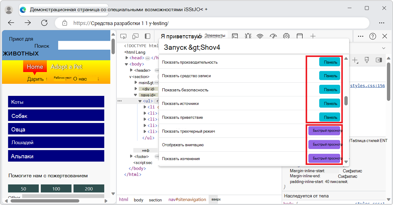 Меню команд, в котором отображаются сгруппированные средства панели, а затем средства быстрого просмотра
